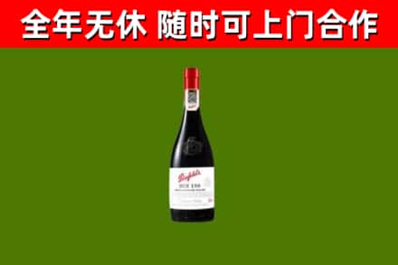 互助回收奔富红酒