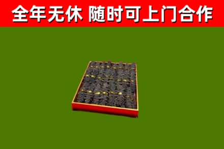 互助烟酒回收海参.jpg